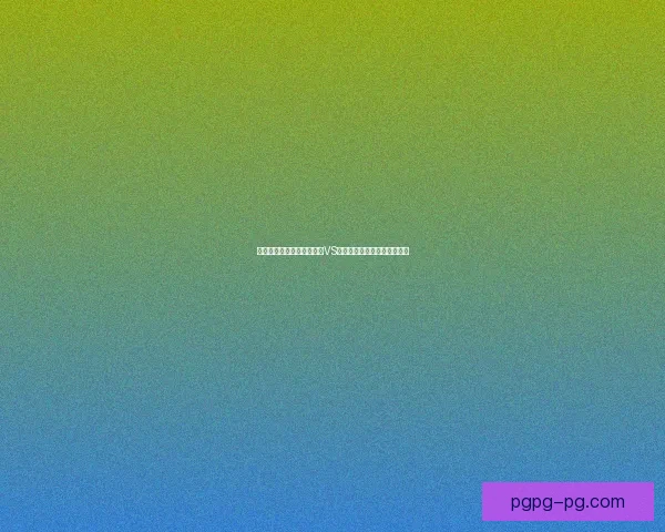 温网男单决赛预测：费德勒VS德约科维奇，谁将问鼎荣耀？