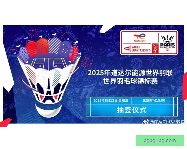 全球羽毛球直播一览